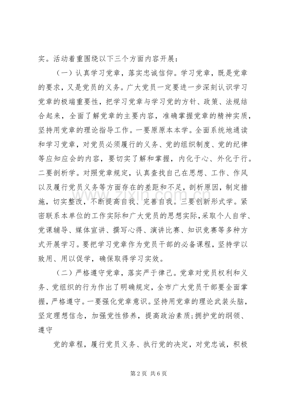 “两学一做”主题实践活动实施方案.docx_第2页