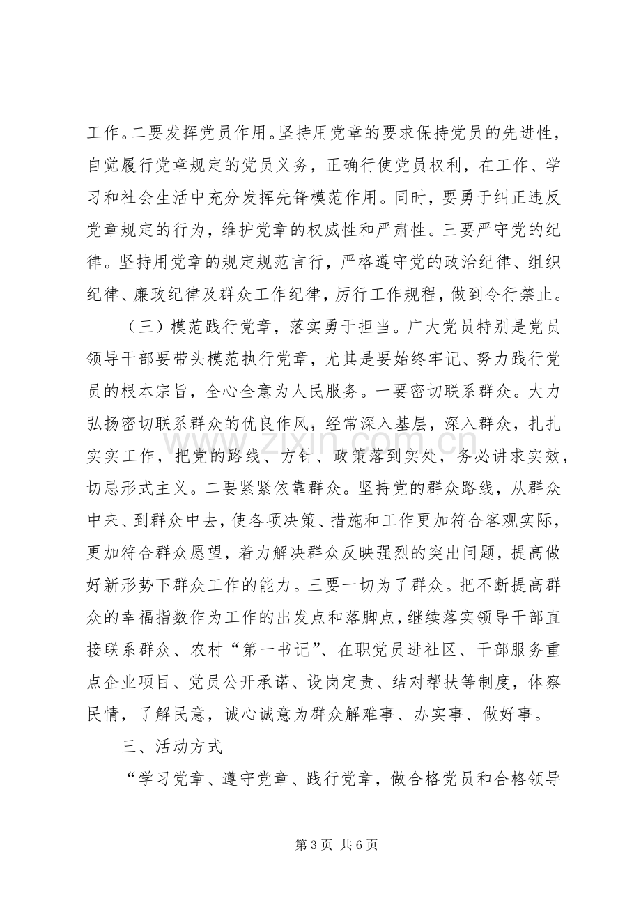 “两学一做”主题实践活动实施方案.docx_第3页