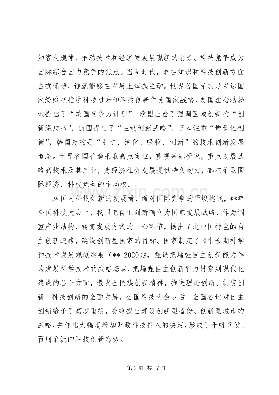 科技创新大会讲话.docx_第2页