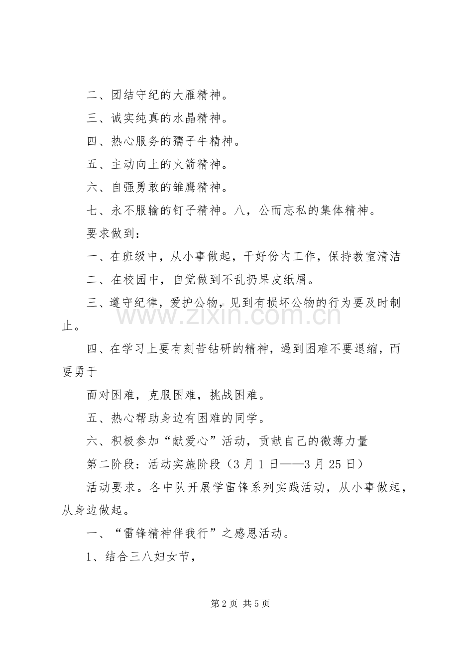 三月份“雷锋告诉我”活动实施方案 .docx_第2页