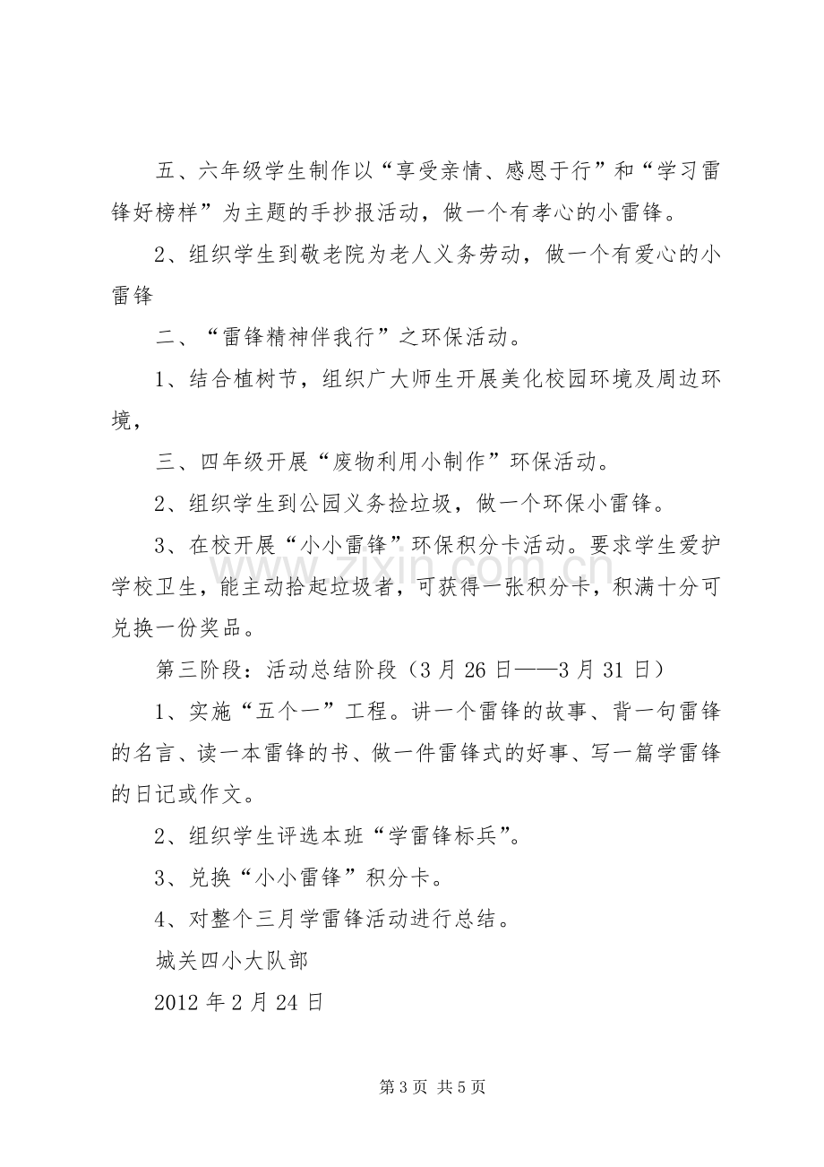 三月份“雷锋告诉我”活动实施方案 .docx_第3页