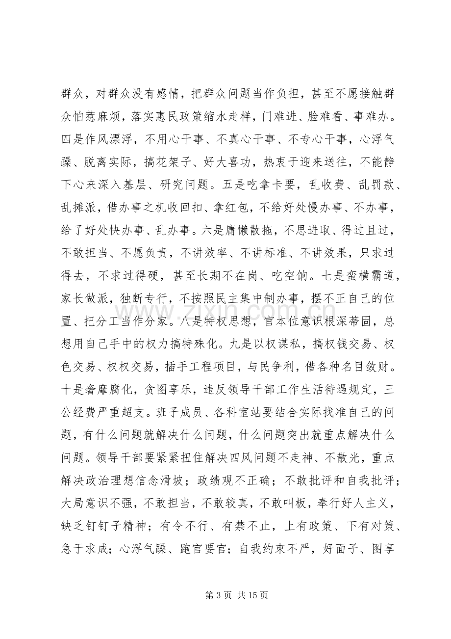 林业局“三压三提”活动方案.docx_第3页