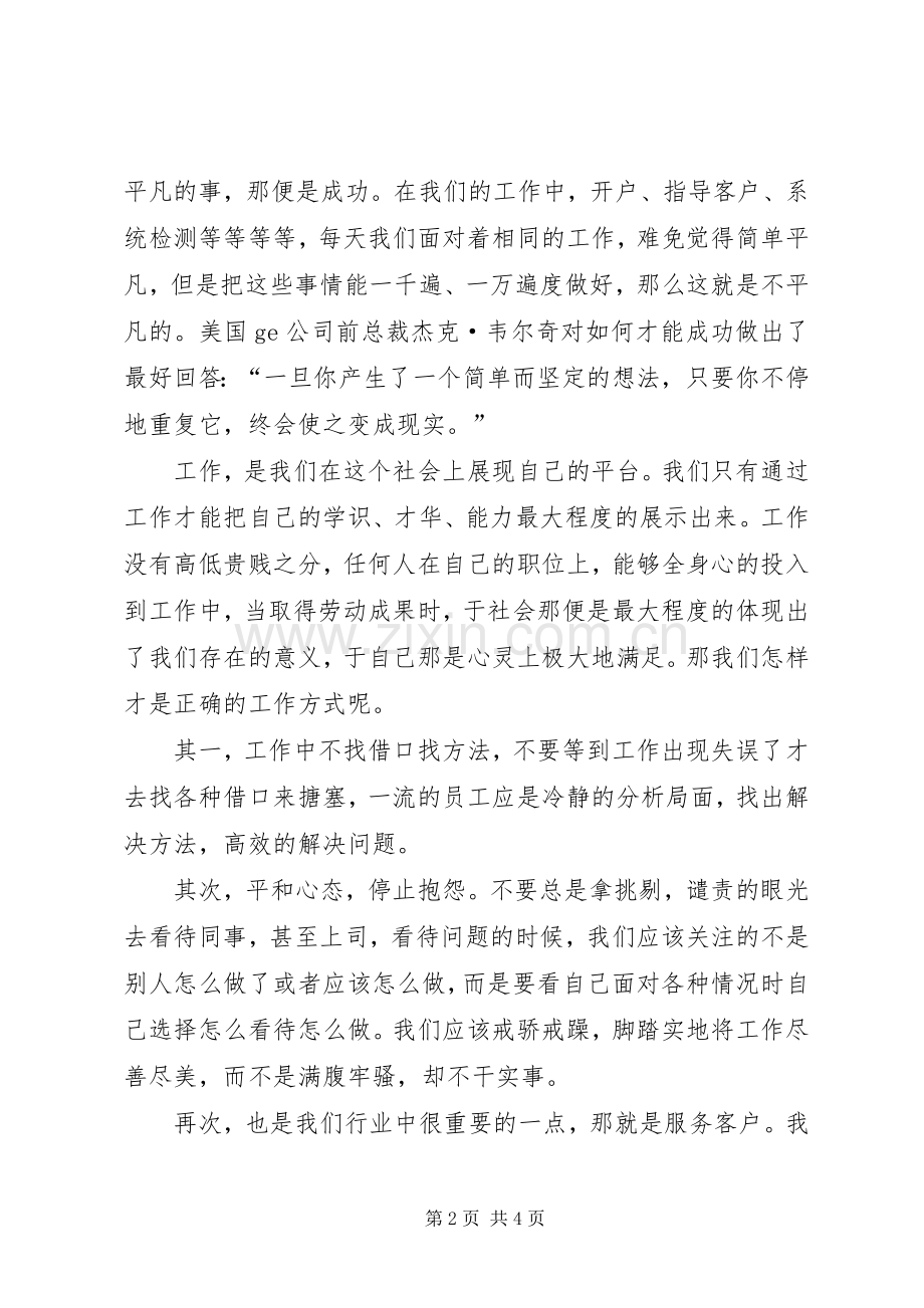 工作中无小事演讲稿.docx_第2页