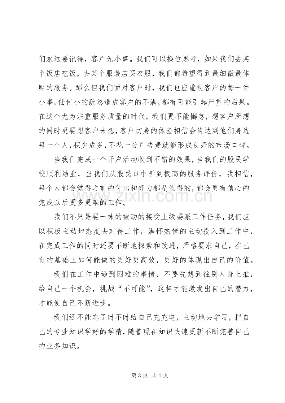 工作中无小事演讲稿.docx_第3页