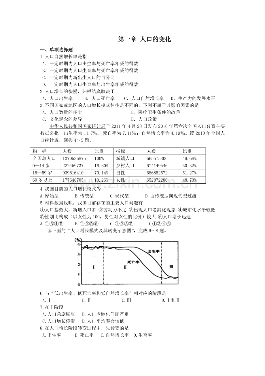 地理必修二第一单元测试题.doc_第1页