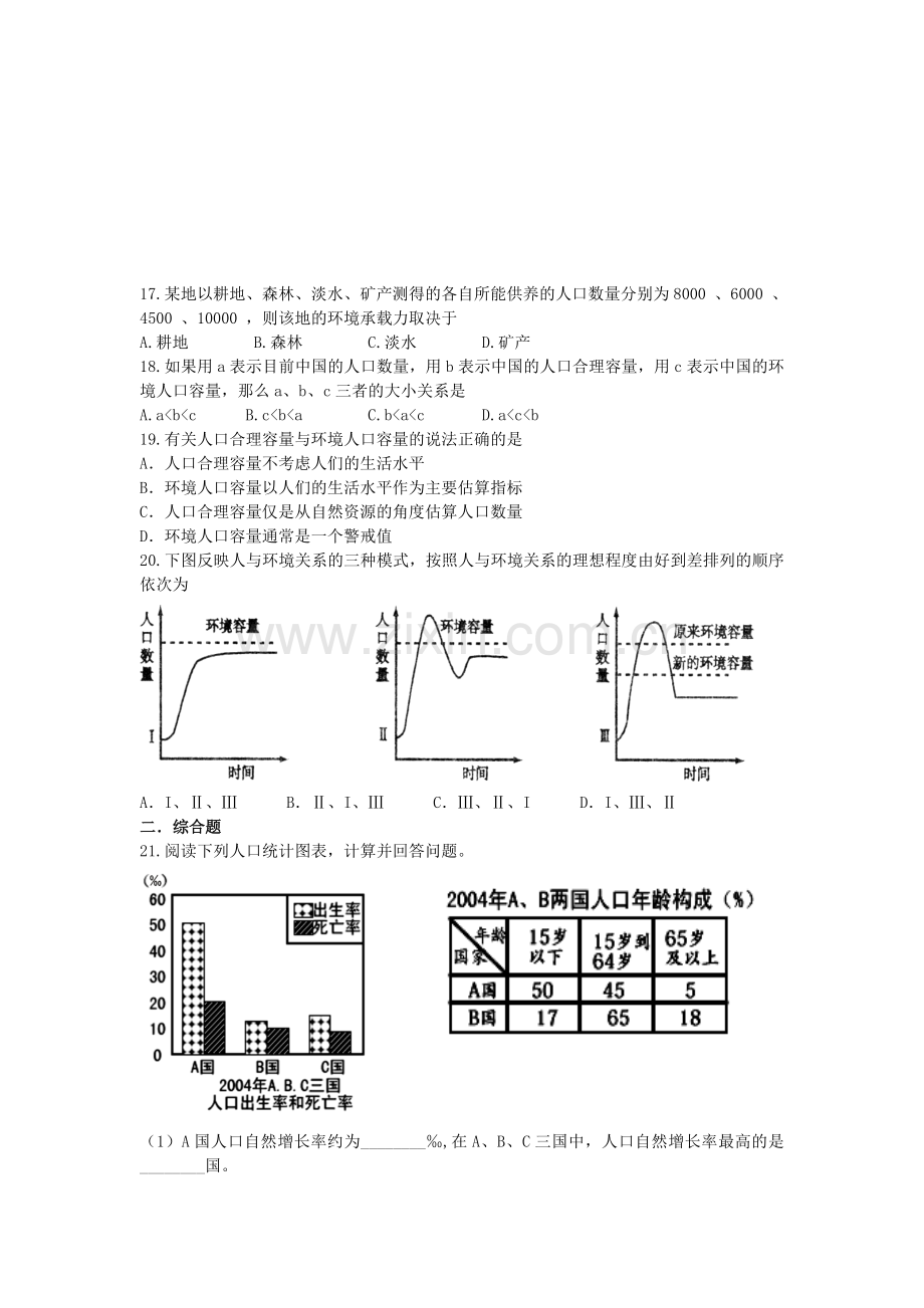 地理必修二第一单元测试题.doc_第3页