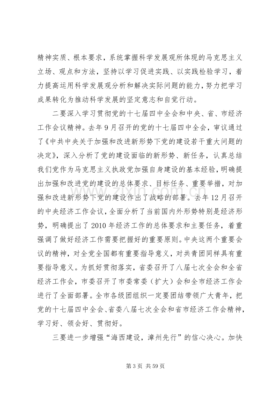 在共青团XX市委十五届四次全体(扩大)会上的讲话[五篇范例].docx_第3页