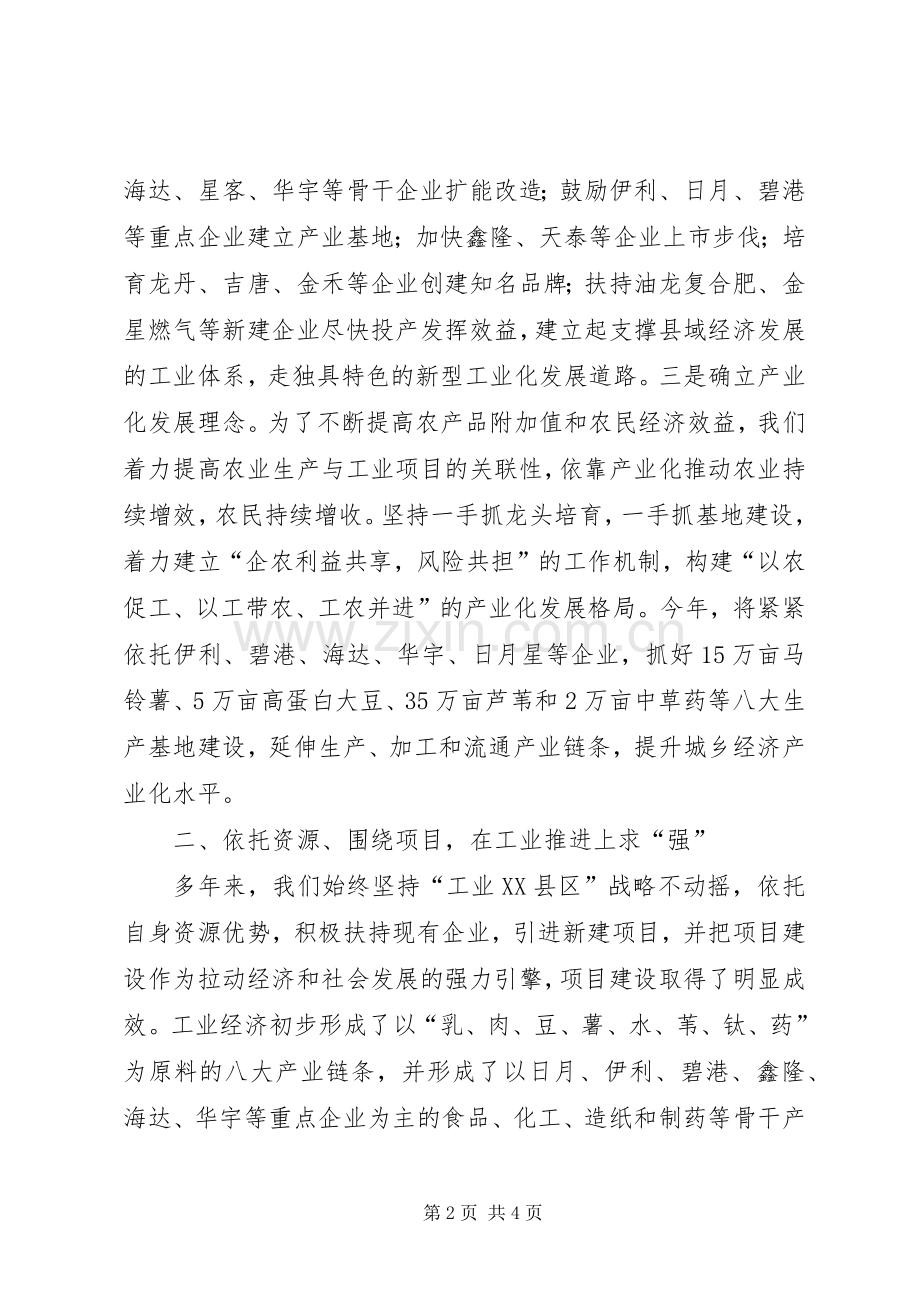 在“弘扬大庆精神、攻坚克难、争创一流”座谈会上的发言稿.docx_第2页