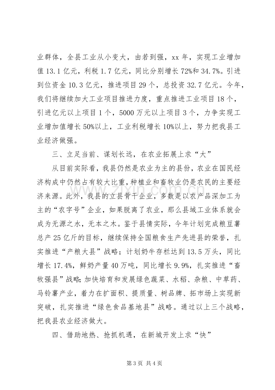 在“弘扬大庆精神、攻坚克难、争创一流”座谈会上的发言稿.docx_第3页