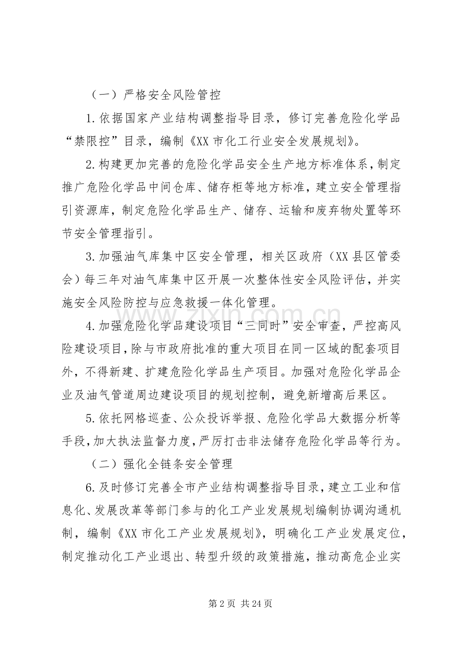 关于全面加强危险化学品安全生产工作的方案（征求意见稿）.docx_第2页