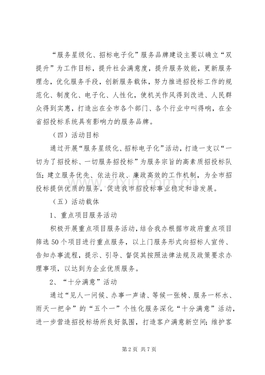 招管办创建机关服务品牌实施方案.docx_第2页