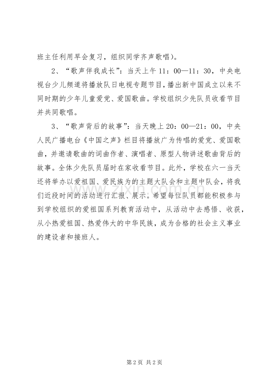 小学爱国主义教育活动倡议书.docx_第2页