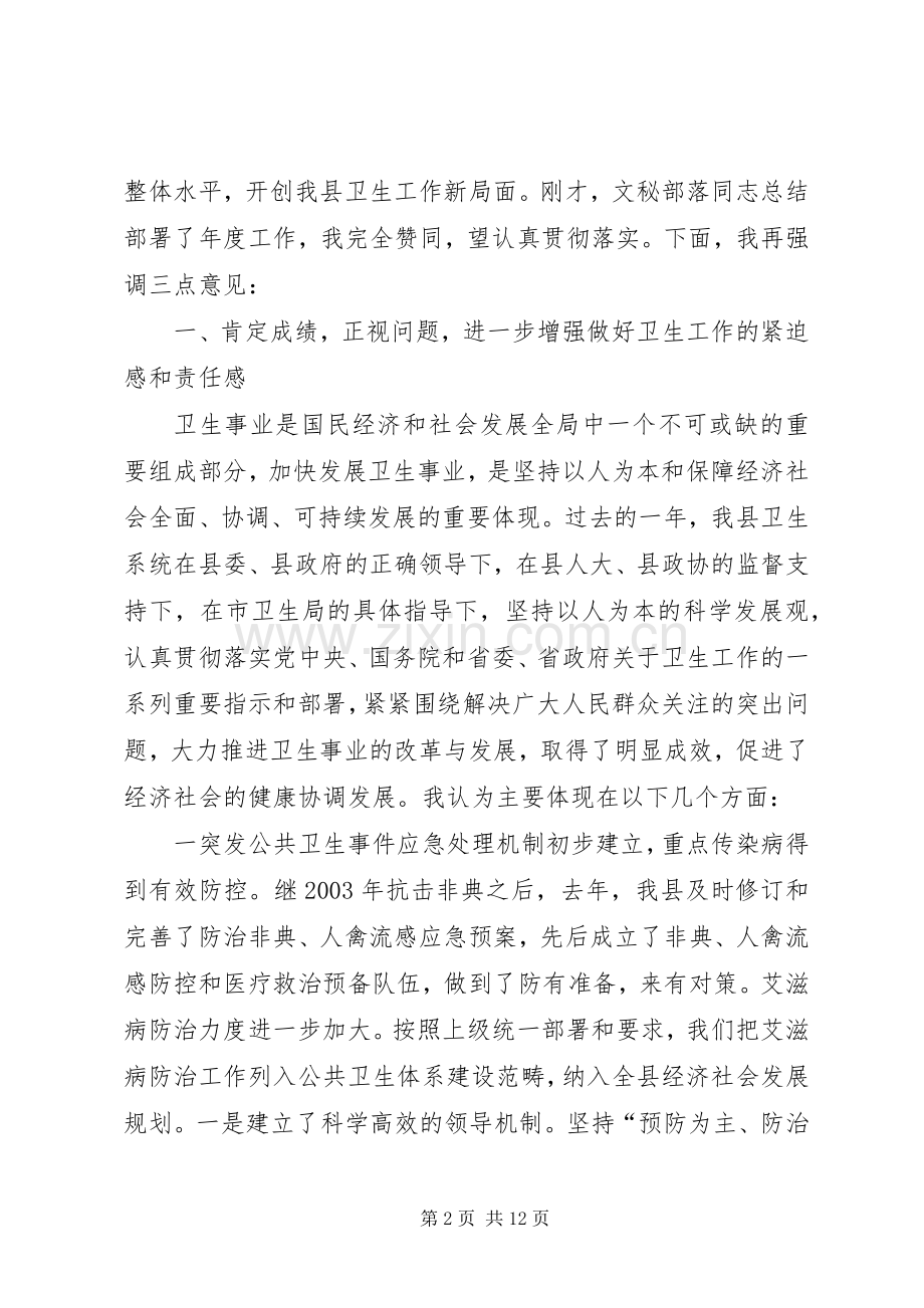 副县长在年初卫生会上的讲话.docx_第2页