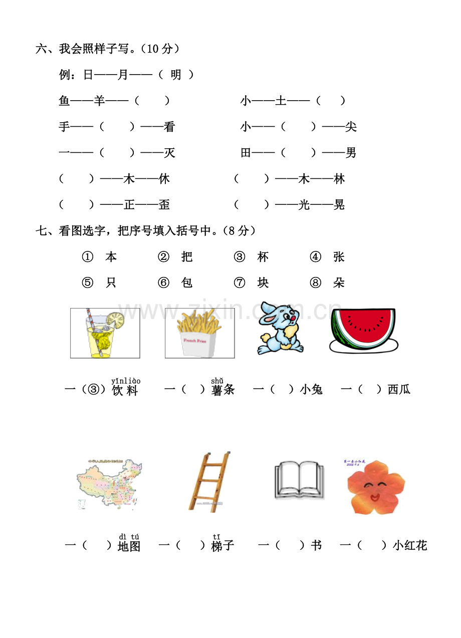 人教版一年级语文上册识字二.doc_第3页