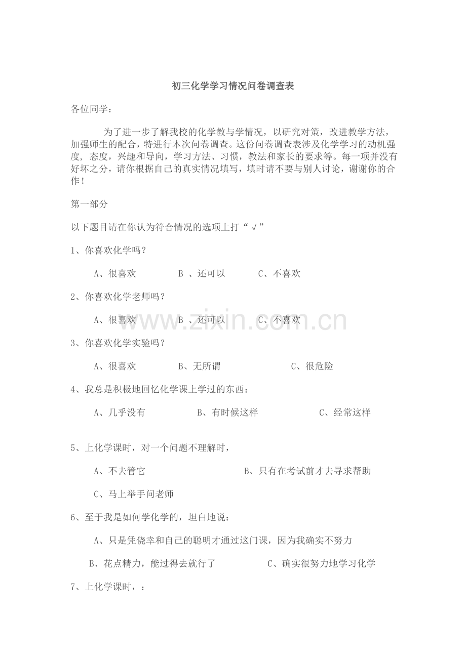 初三化学学习情况问卷调查表.doc_第1页