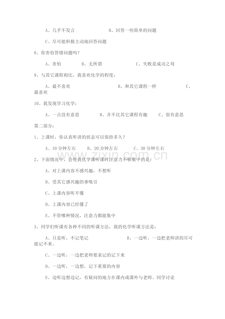 初三化学学习情况问卷调查表.doc_第2页