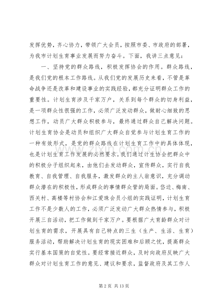 计生协会会长讲话材料.docx_第2页