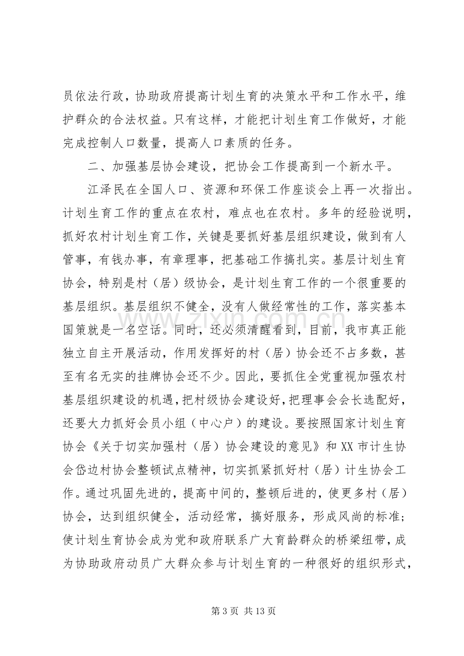 计生协会会长讲话材料.docx_第3页