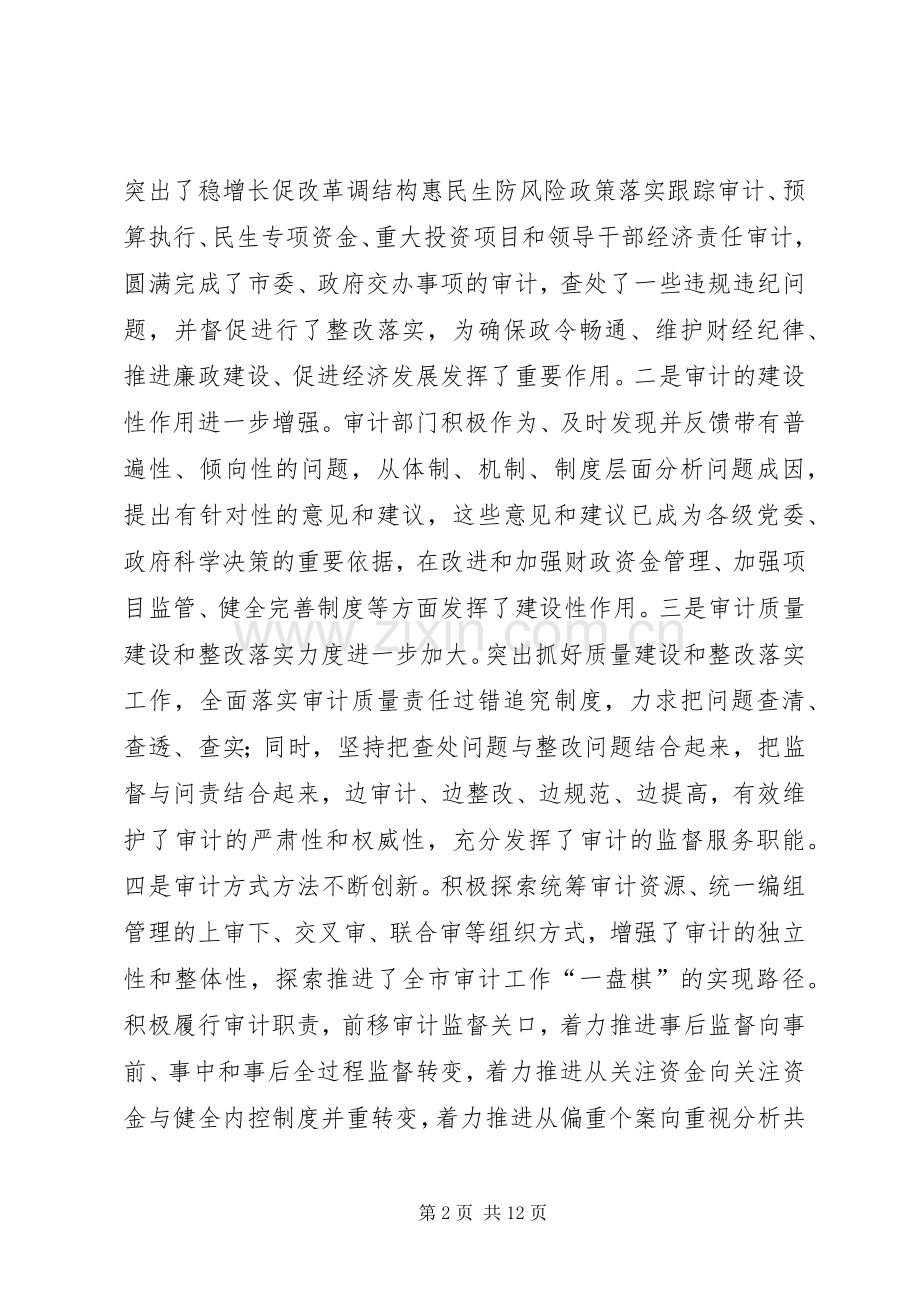 审计工作会议讲话稿.docx_第2页