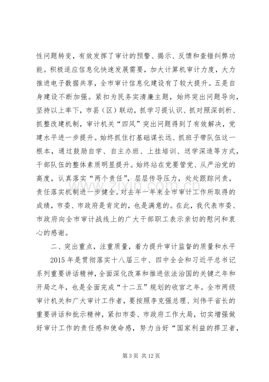 审计工作会议讲话稿.docx_第3页