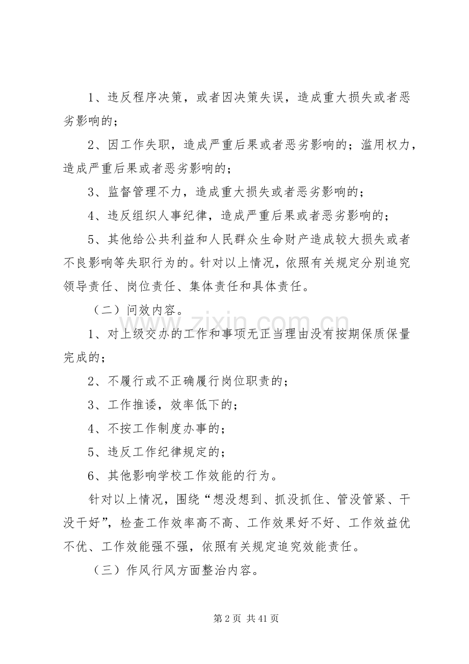 学校“问责、问效,整治作风行风、整治发展环境”活动方案.docx_第2页