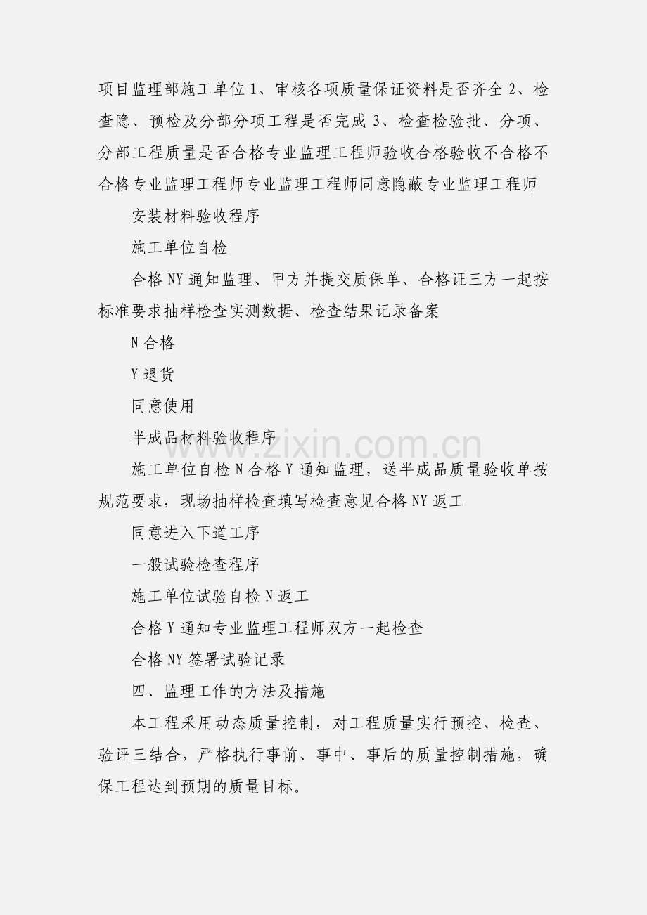 仪表安装工程监理细则.docx_第2页