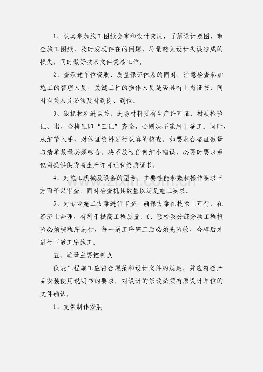 仪表安装工程监理细则.docx_第3页