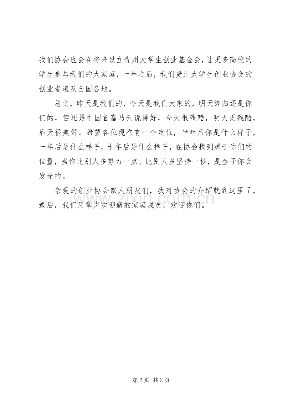 协会发言稿范文.docx_第2页