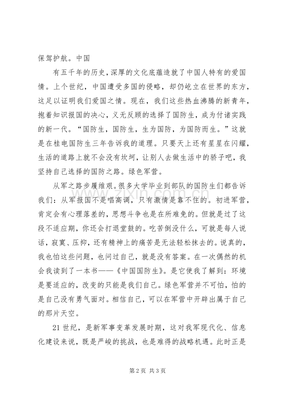 读《浴血荣光》读后感心得体会5篇 .docx_第2页