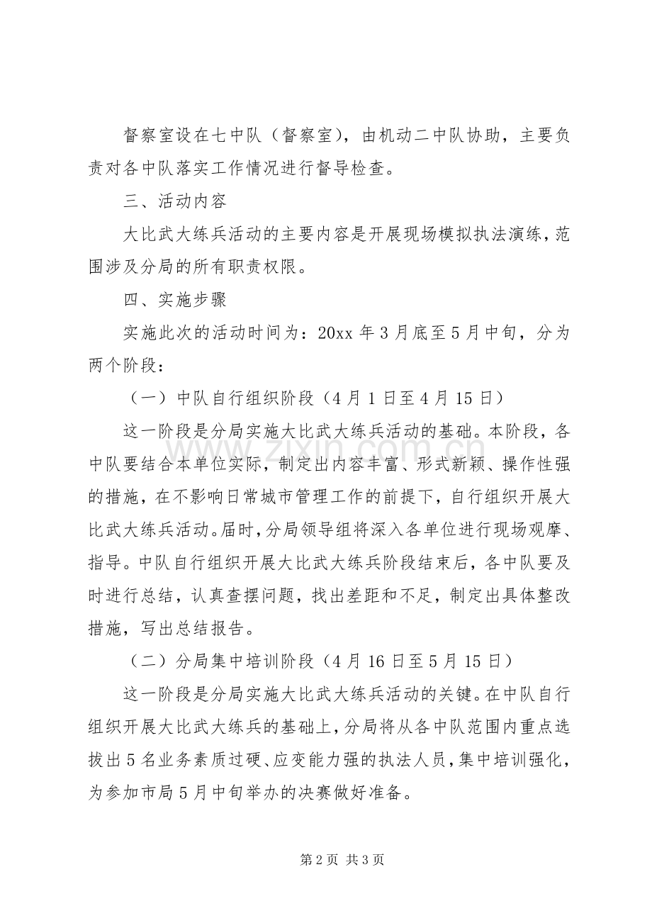 关于开展大比武大练兵活动的方案.docx_第2页