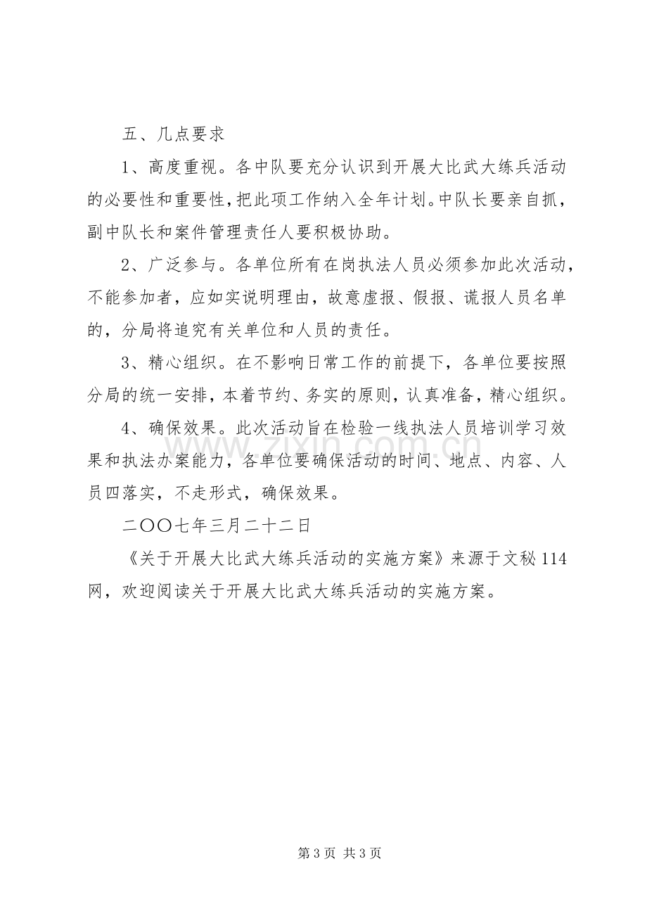 关于开展大比武大练兵活动的方案.docx_第3页