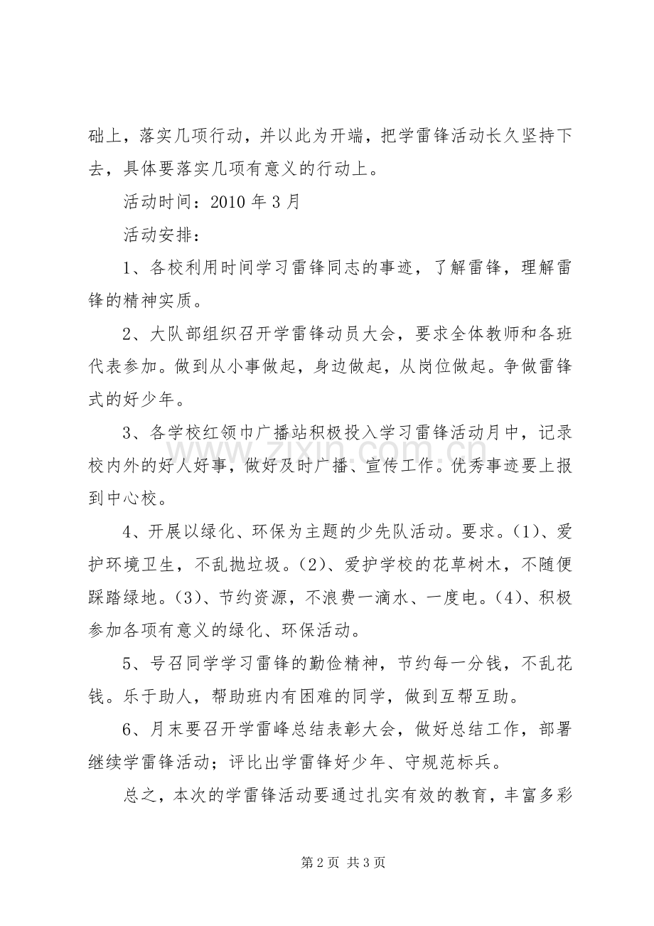 “雷锋就在我身边”主题活动实施方案.docx_第2页