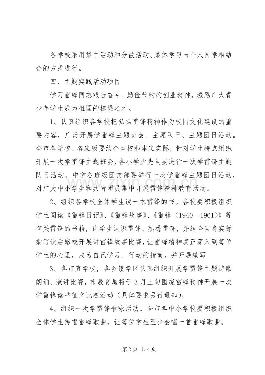 教育系统学雷锋活动方案.docx_第2页