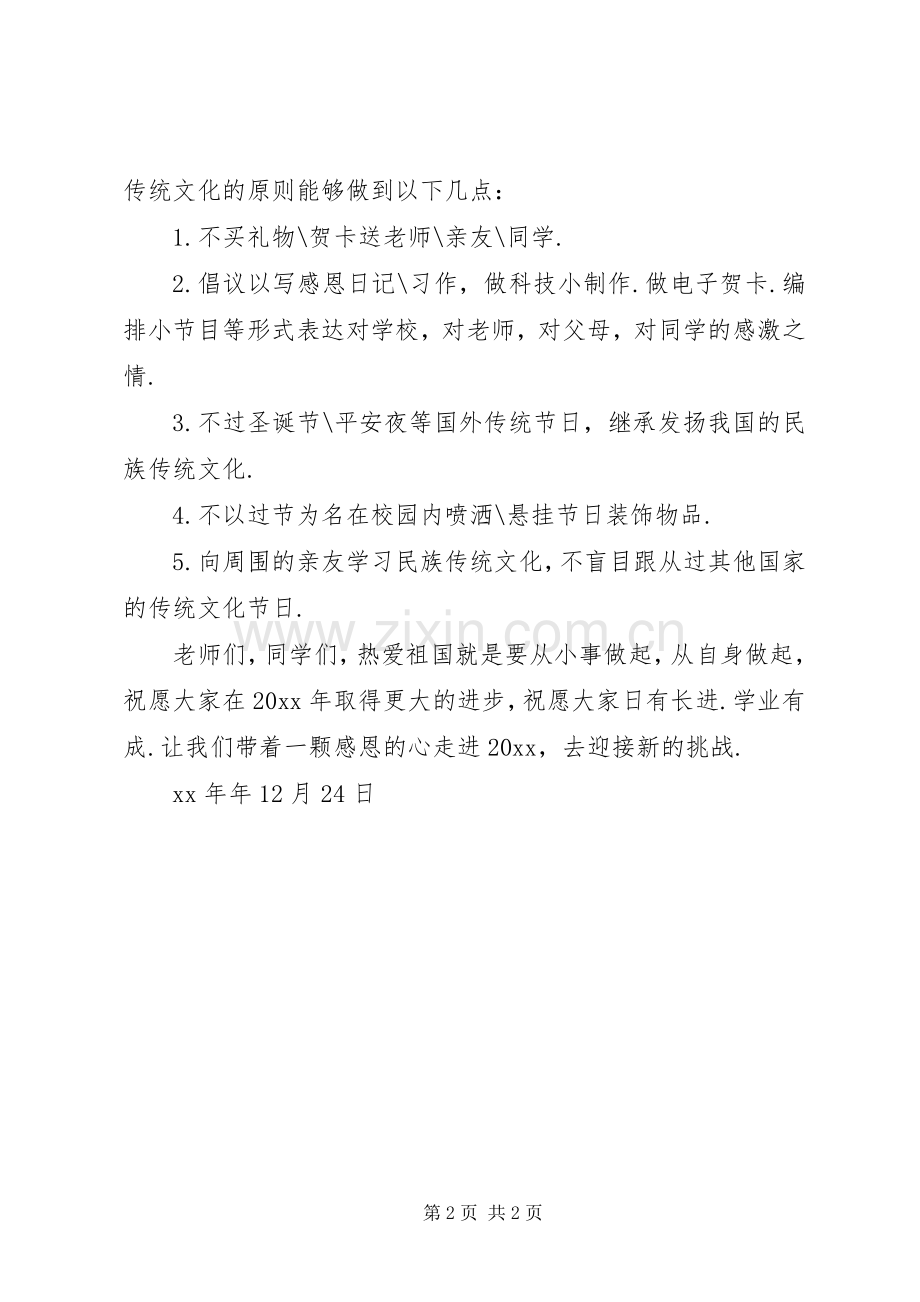 关于节俭过元旦的倡议书.docx_第2页