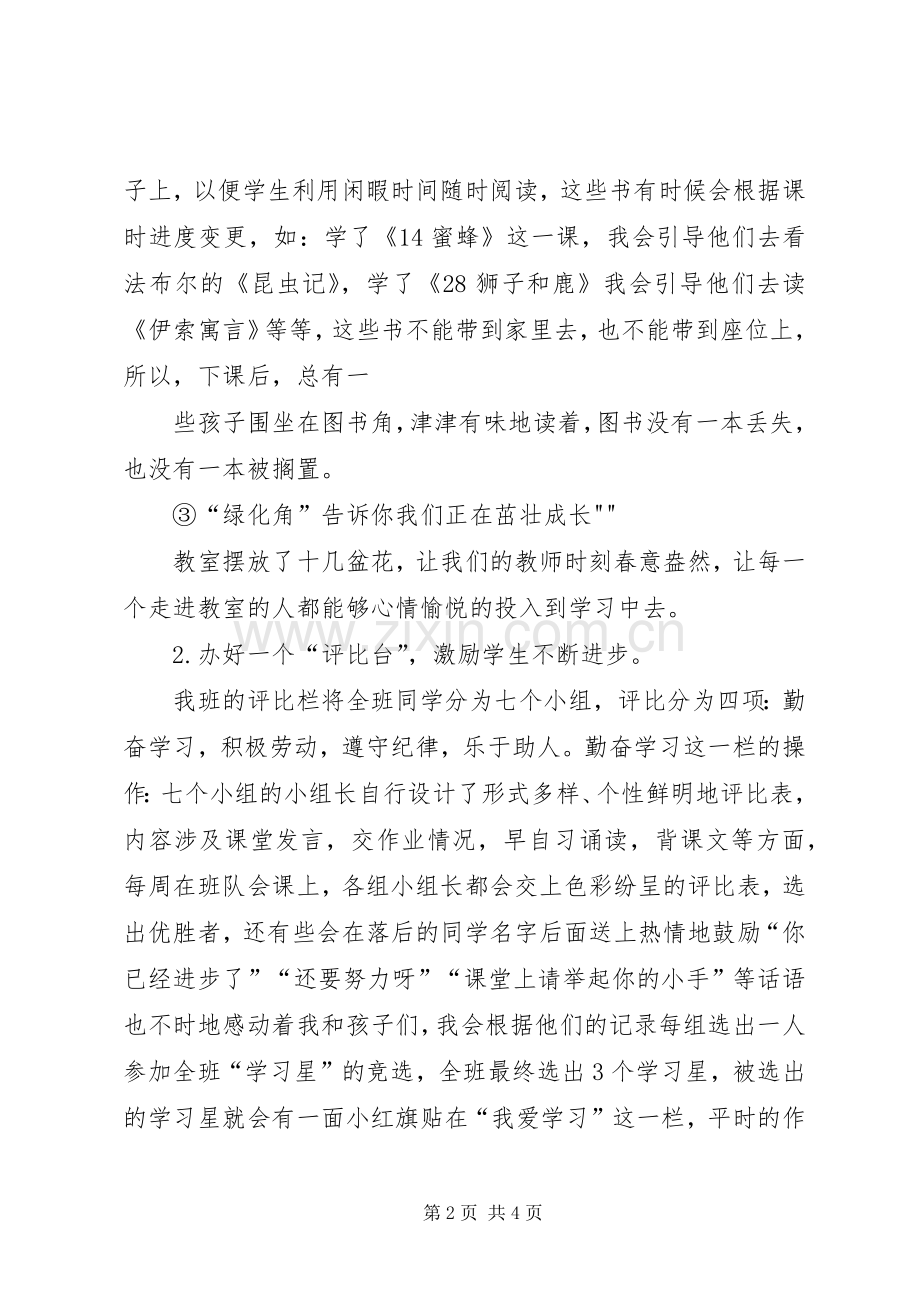 各省(区)少数民族座谈会发言稿范文马彦虎.docx_第2页