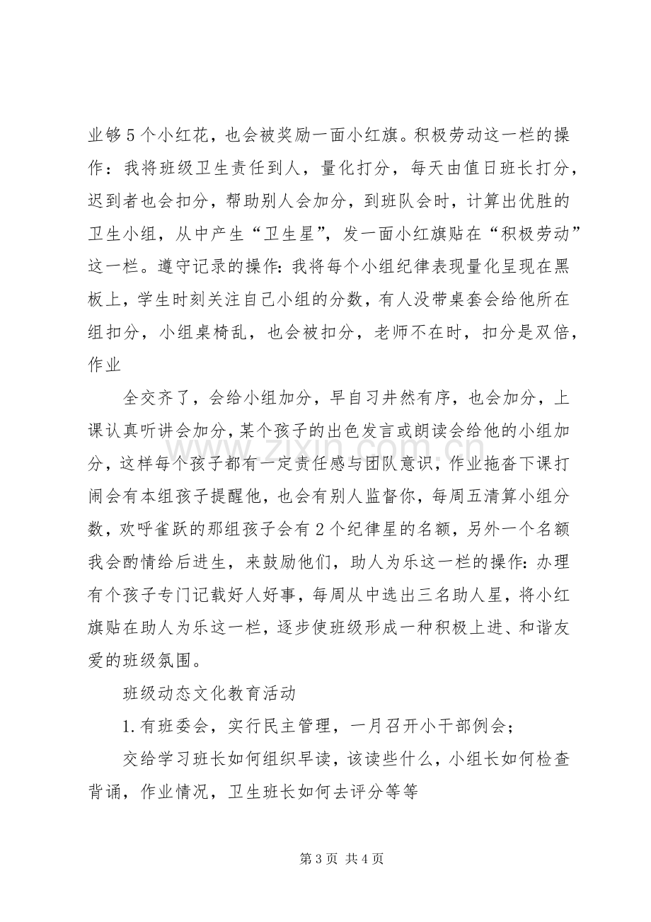 各省(区)少数民族座谈会发言稿范文马彦虎.docx_第3页