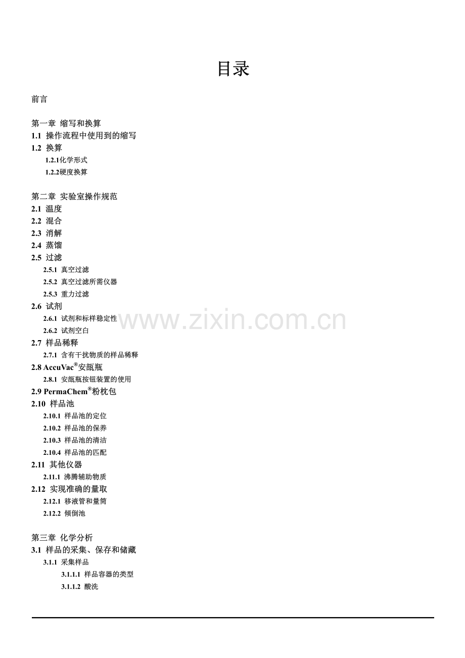 哈希水质实用手册_第五版_748页.pdf_第3页