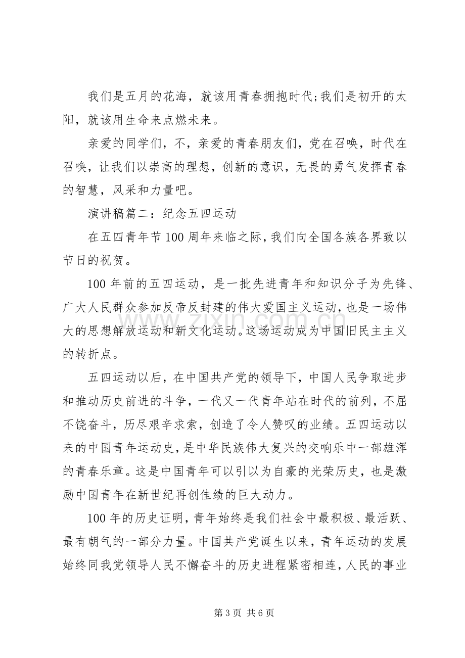 青春心向党建功新时代演讲稿.docx_第3页