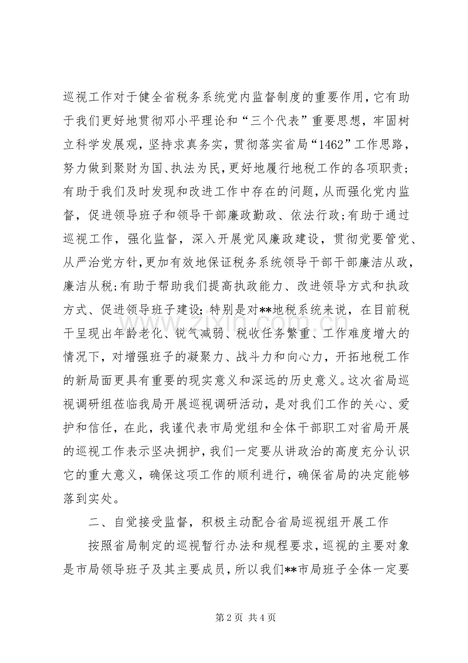 XX年纪委调研会发言材料致辞.docx_第2页