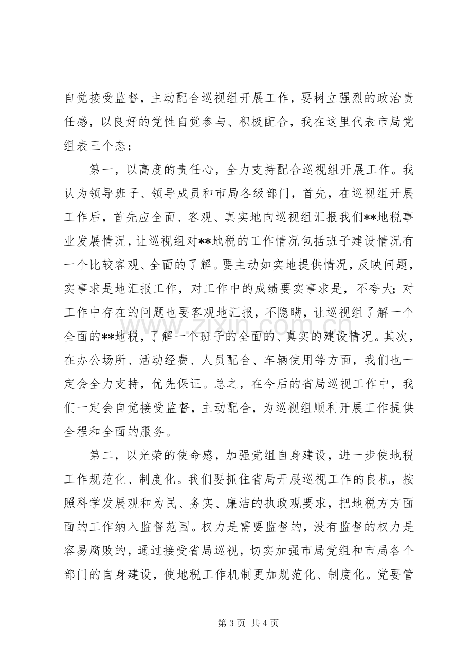 XX年纪委调研会发言材料致辞.docx_第3页