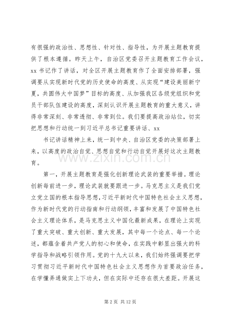 在全局“XX”主题教育动员会上的讲话.docx_第2页