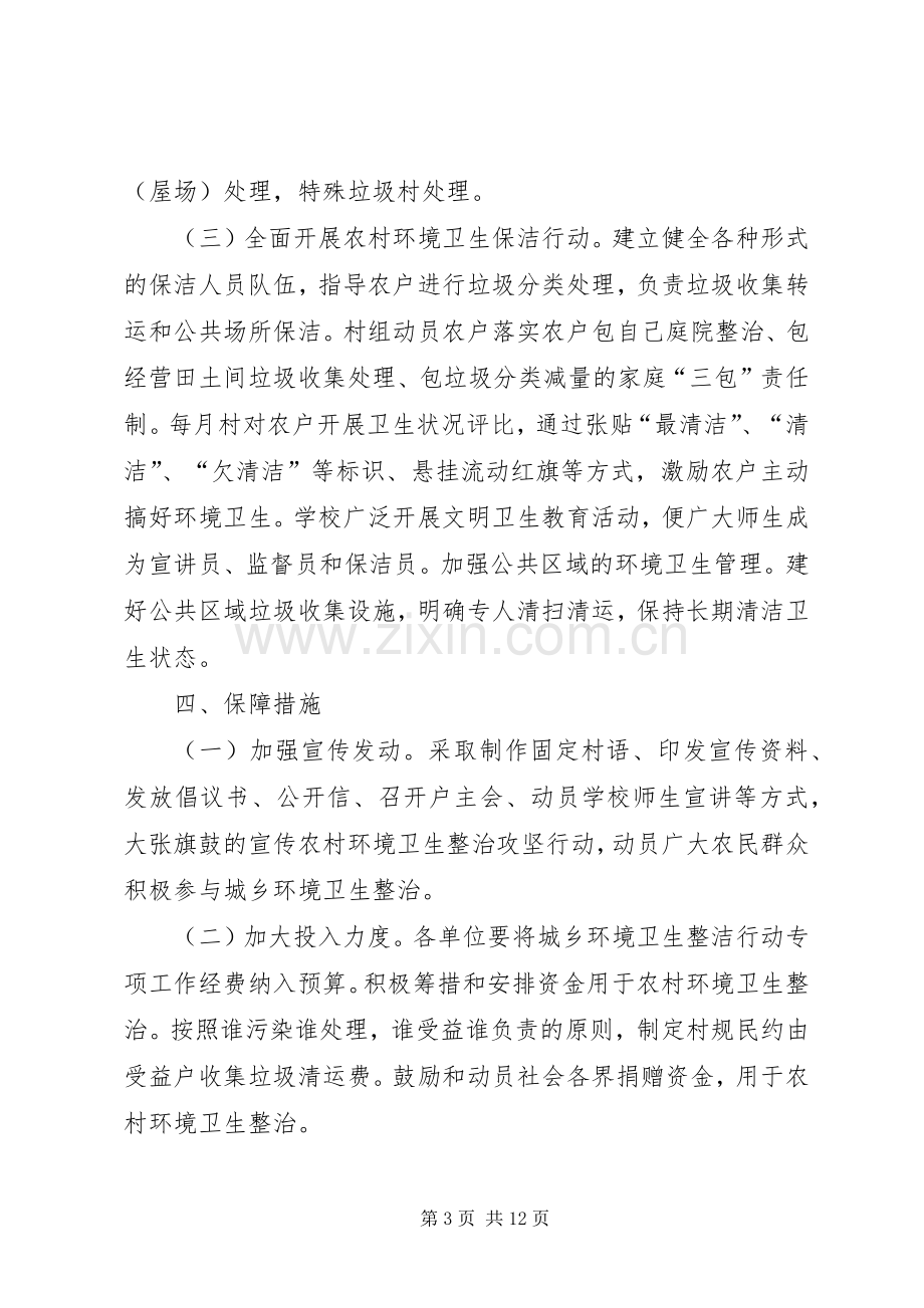 城乡环境整治实施方案两篇.docx_第3页