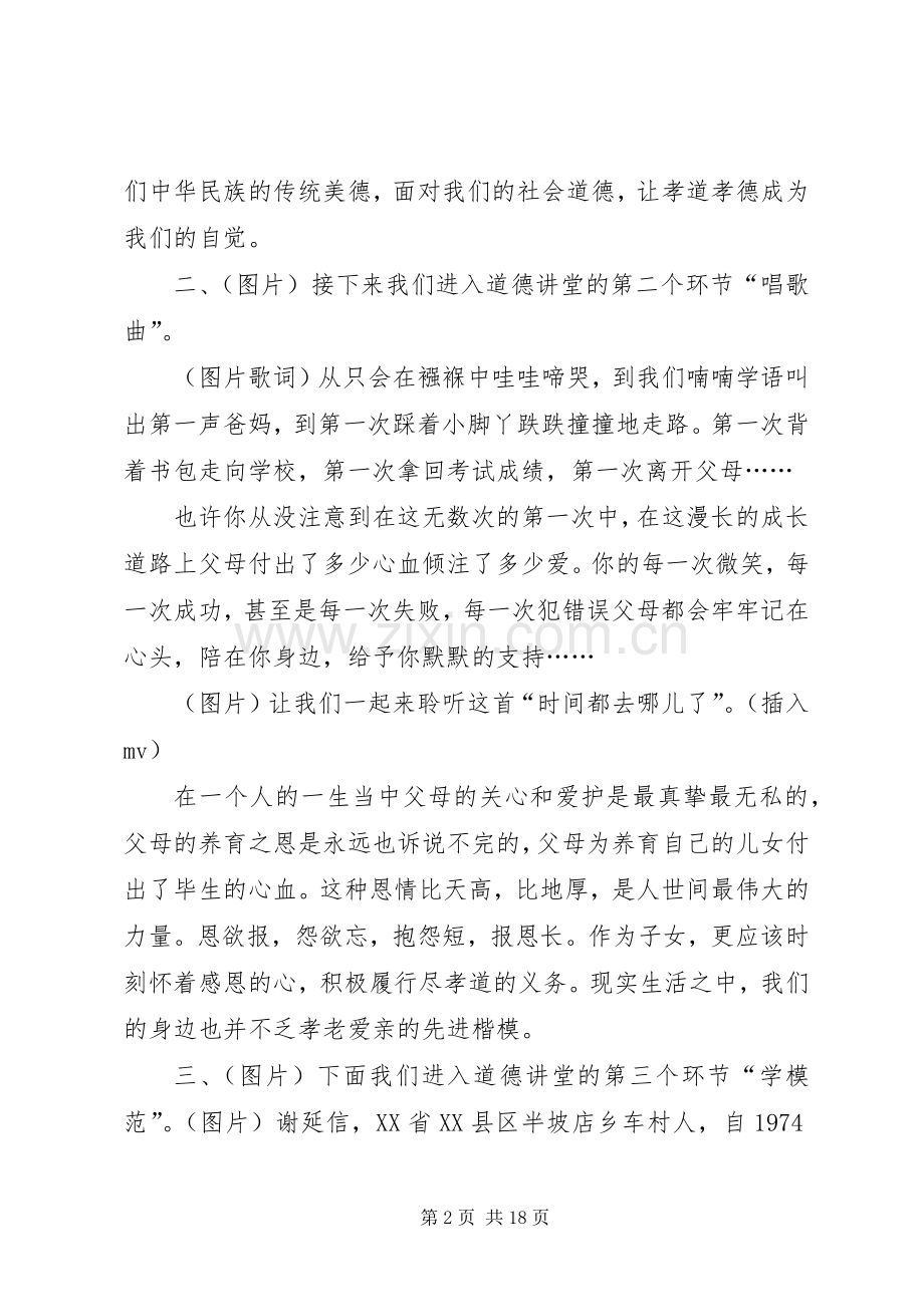 孝老爱亲道德讲堂主持稿范文.docx_第2页