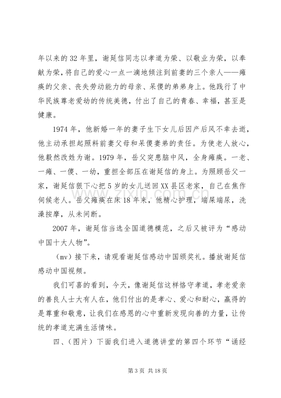 孝老爱亲道德讲堂主持稿范文.docx_第3页