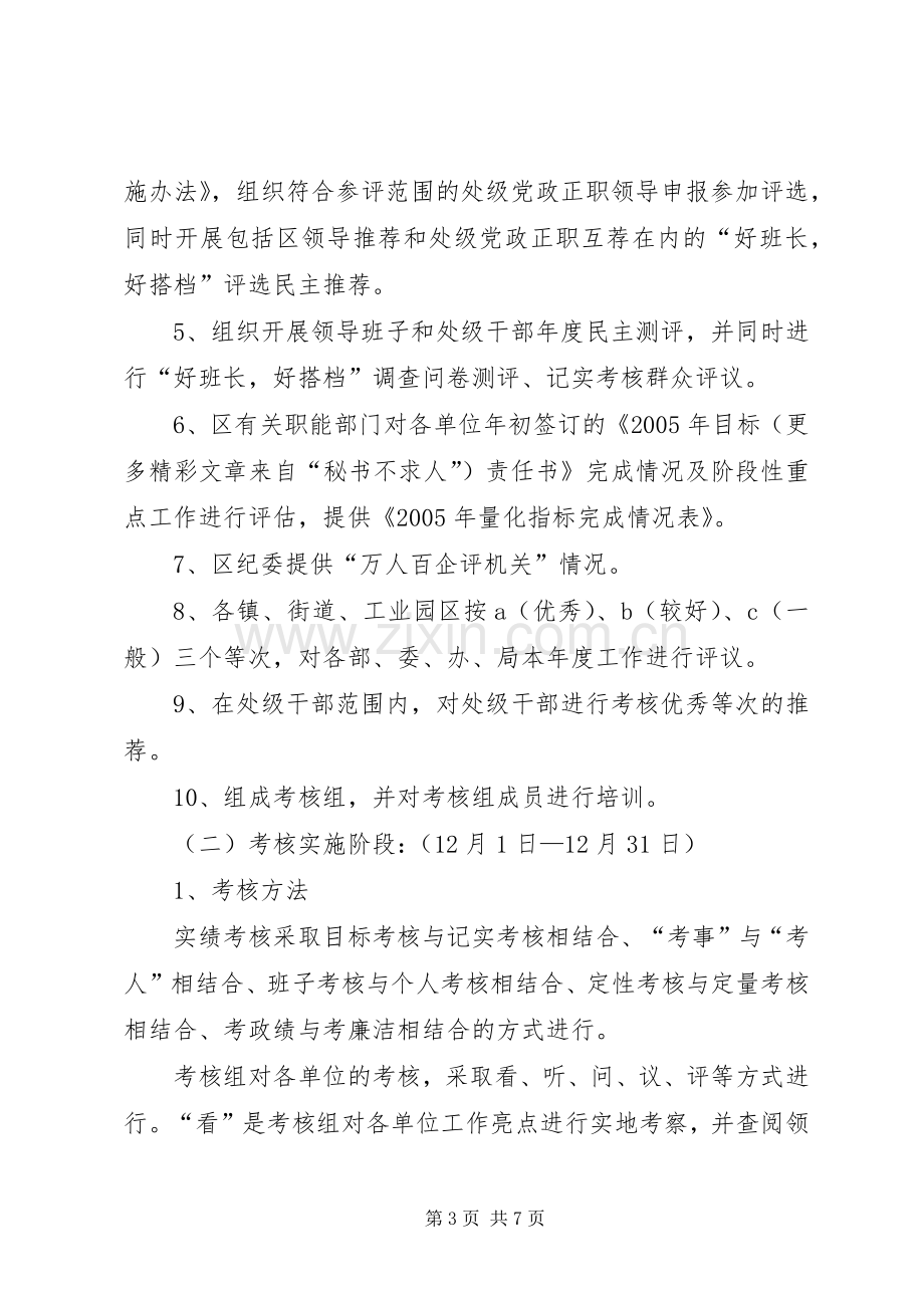 处级领导班子和处级干部考核实施方案.docx_第3页