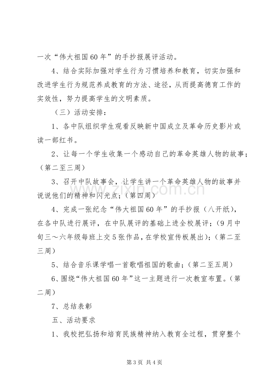 弘扬和培育民族精神月活动实施方案 .docx_第3页