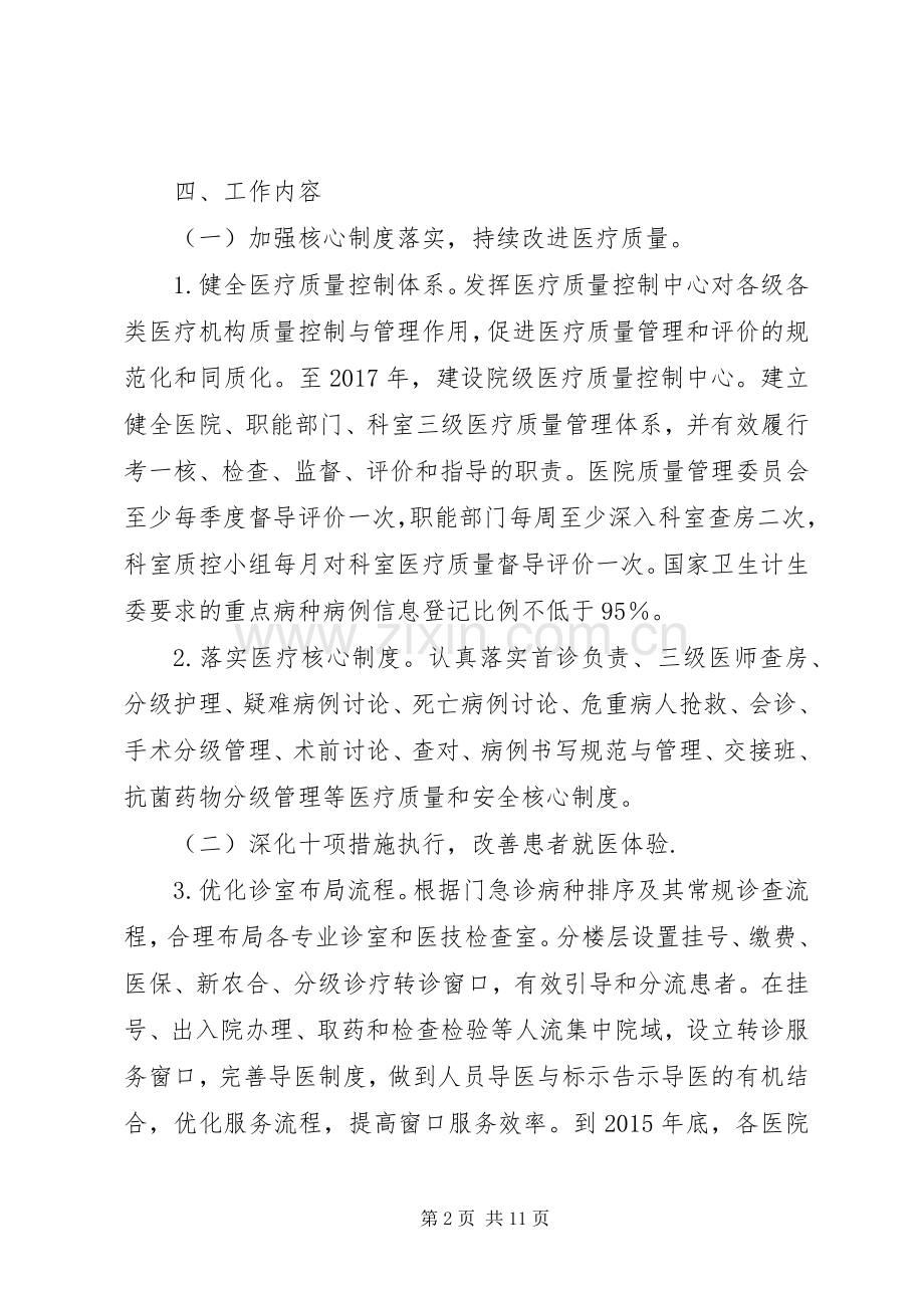 改善医疗服务行动方案 .docx_第2页