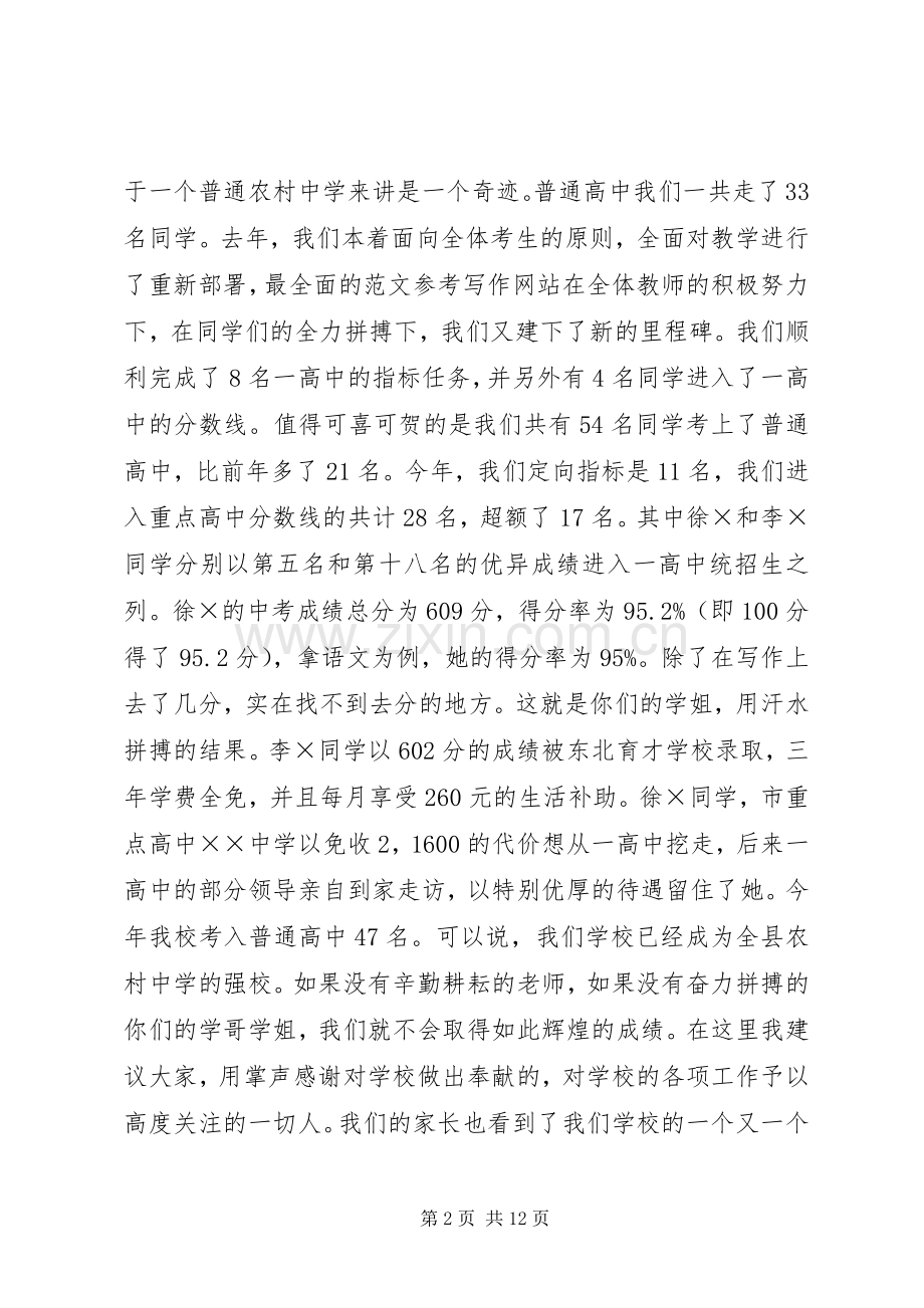 教导主任在初三开学典礼上的演讲稿.docx_第2页