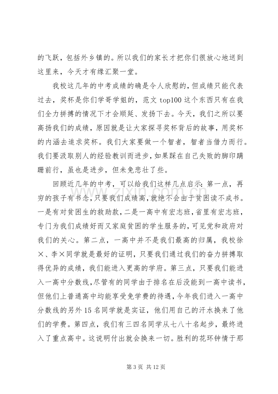 教导主任在初三开学典礼上的演讲稿.docx_第3页