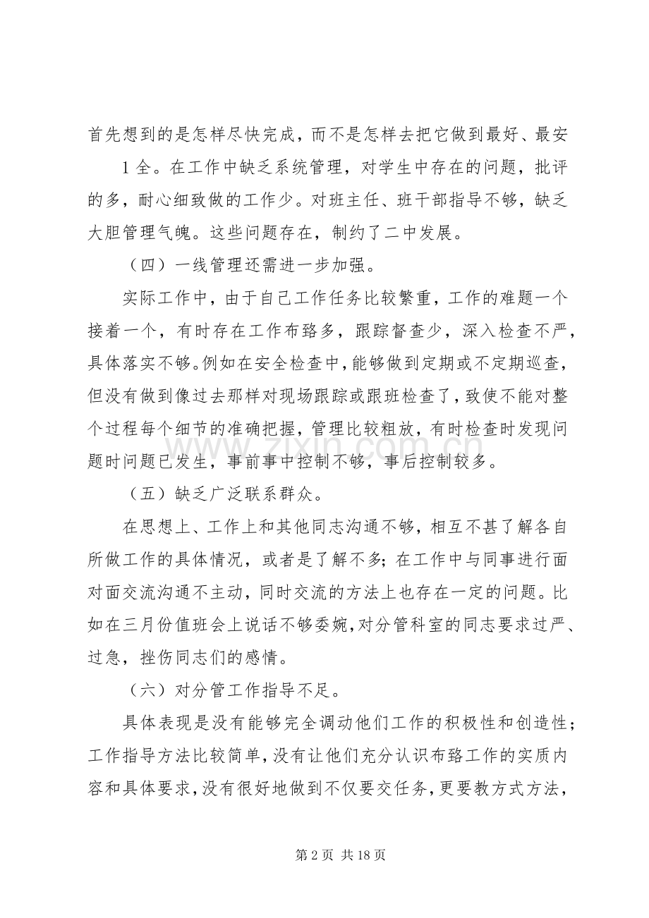 李群杰个人发言提纲.docx_第2页